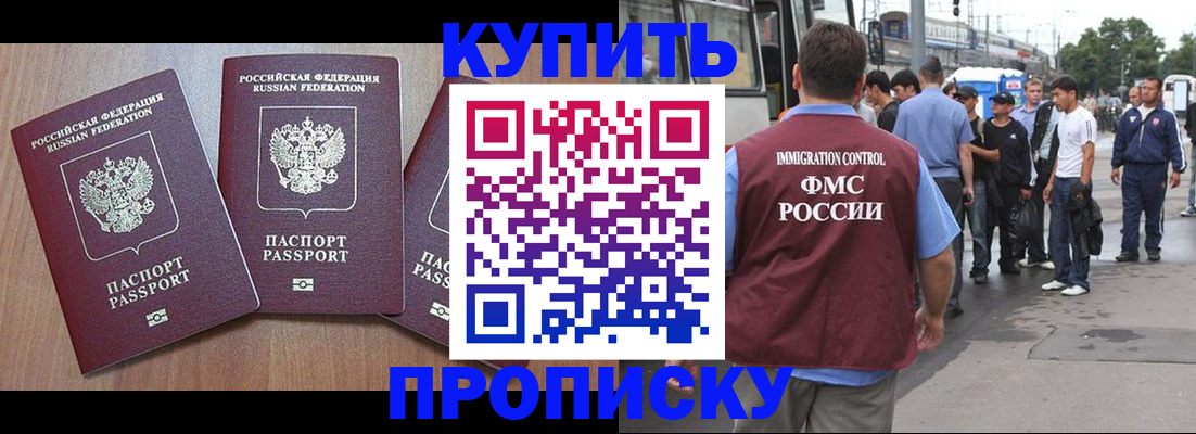 прописка 2025 в Феодосии