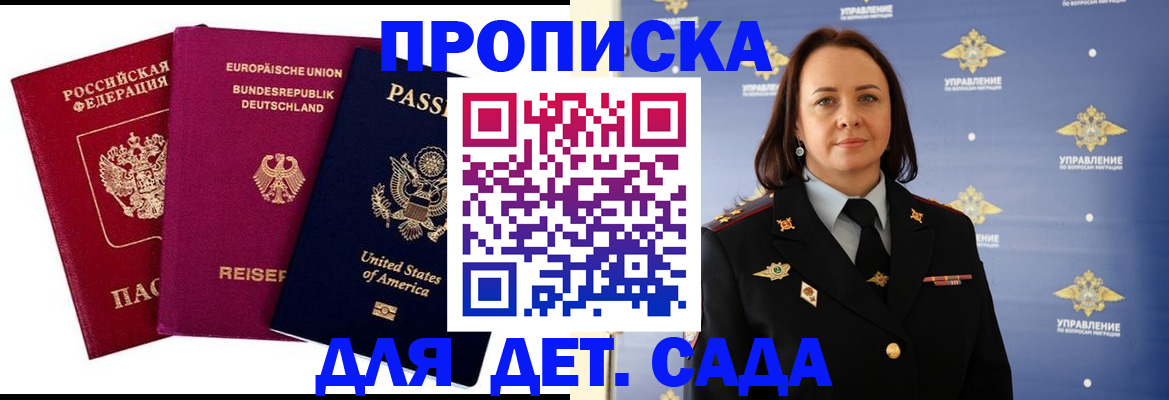 прописка законно в Феодосии