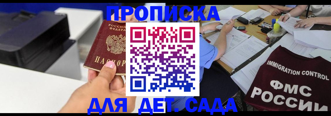 прописка для школы в Феодосии