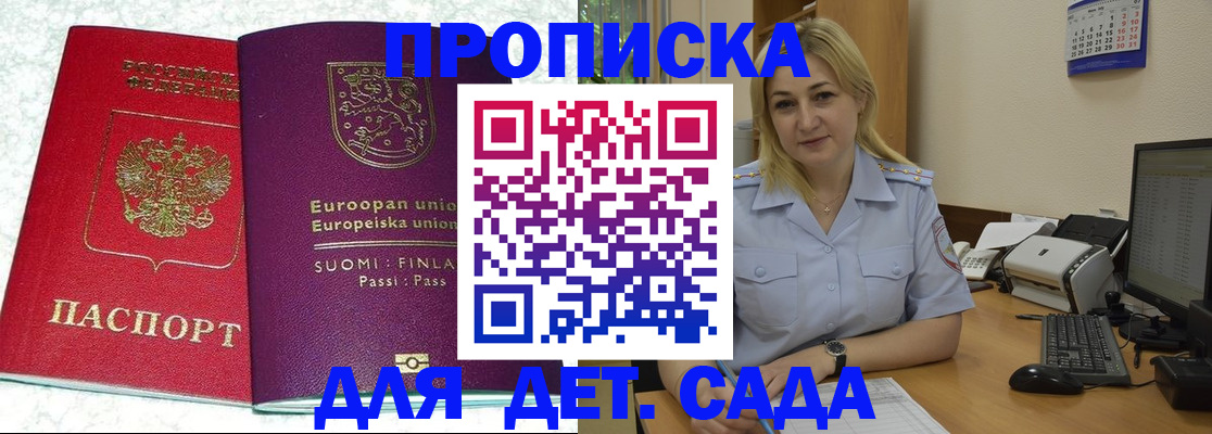 прописка для работы в Феодосии