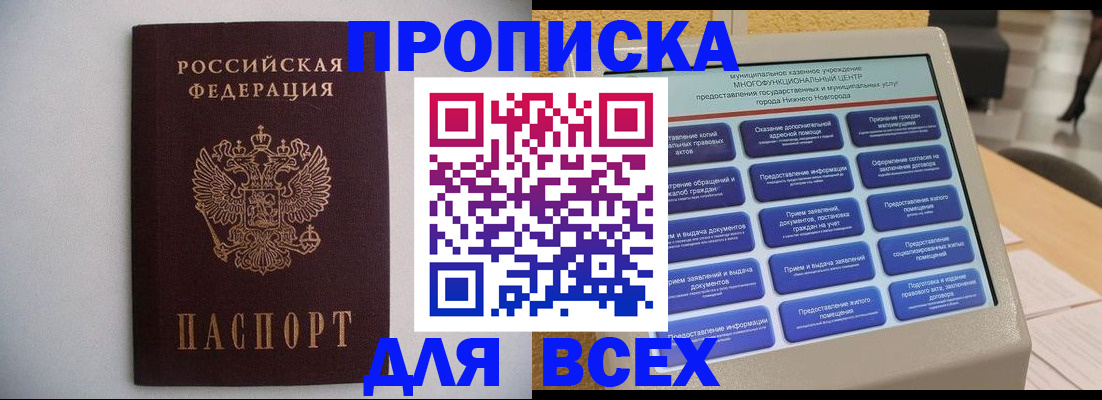 временная регистрация для школы в Феодосии